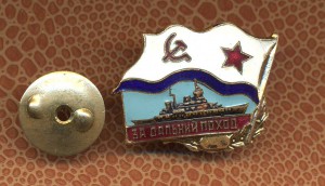 За дальний поход,винт!