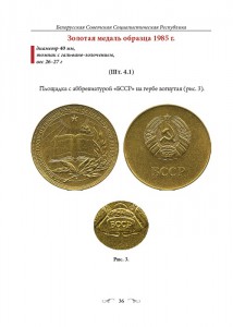 Новая книга "Школьные медали СССР", 2016 г.