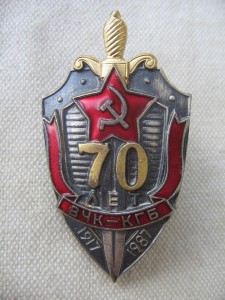70 лет ВЧК-КГБ