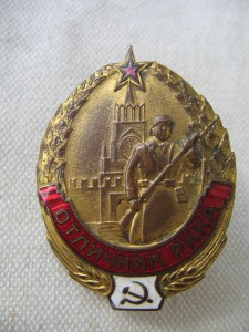 Отличник РККА (номерной)