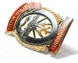 Отличный паровозник