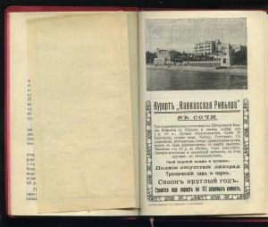 ПУТЕВОДИТЕЛЬ ПО ЧЕРНОМОРСКОМУ ПОБЕРЕЖЬЮ.