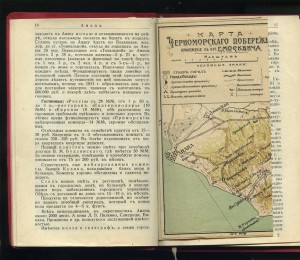 ПУТЕВОДИТЕЛЬ ПО ЧЕРНОМОРСКОМУ ПОБЕРЕЖЬЮ.