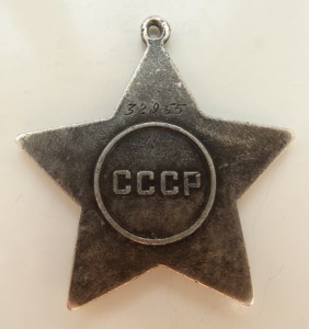 Слава,№32955