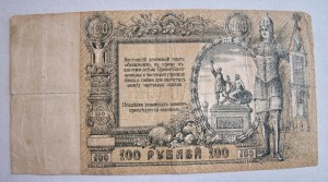 100 руб 1919 г Ростов-на -Дону