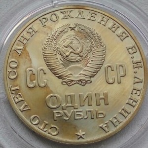 Ленин 1970 proof????