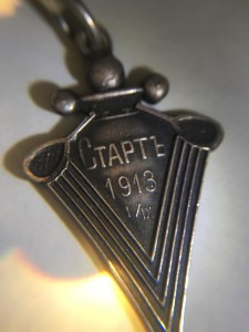 Жетон Старт 1913 г. Спорт