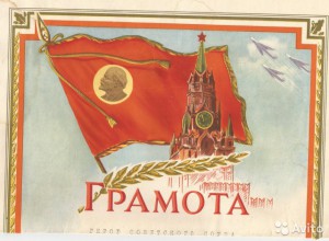 Грамота майору Гаврилову (Брестская крепость)