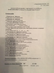 Икона Афанасий Великий с житием в 18 клеймах и обр. Христа