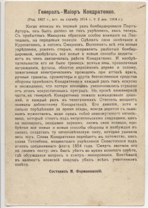 Генерал-Майор Кондратенко