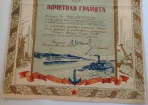 Почетная грамота МРФ 1947 г