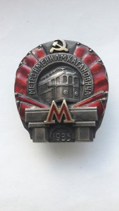 Метро им. Кагановича 1935г.