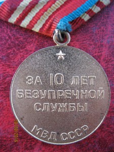 Комплект выслуги МВД СССР.1 степень серебро на доке