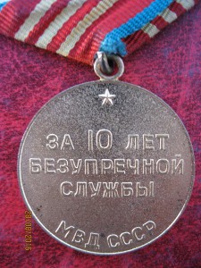 Комплект выслуги МВД СССР.1 степень серебро на доке