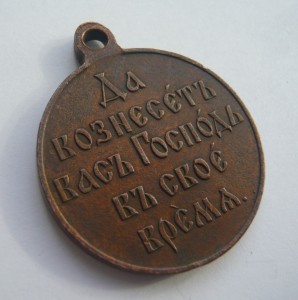 1904-1905г. (госчекан, тёмная бронза)