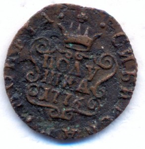 Полушка 1776 г. Сибирская.
