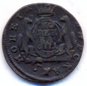 Копейка 1771 г. Сибирская.