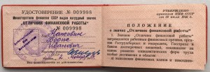 Отличник финансовой работы. Люкс