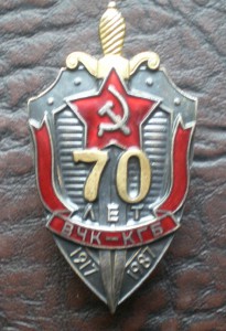70 лет ВЧК-КГБ