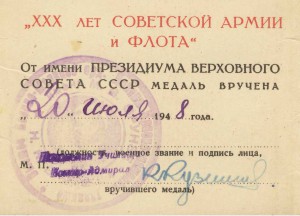 Уд-ния. Подписи: адмирал Кузнецов, комендант Магдебурга ...