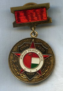 Южная группа войск 1956-1991