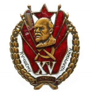 Лучшему ударнику XV