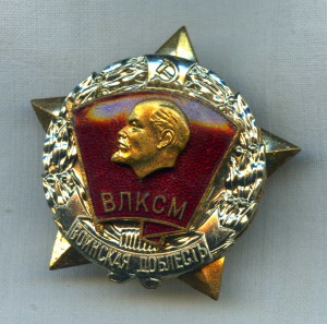 Воинская доблесть ВЛКСМ