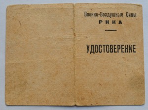 Удостоверение к знаку парашутиста, 1938г.