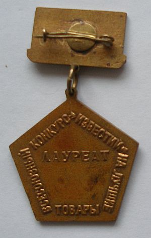 Конкурс Известий на лучшие товары