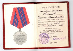 ОПП капитан Леваков Н.В.