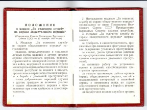 ОПП капитан Леваков Н.В.