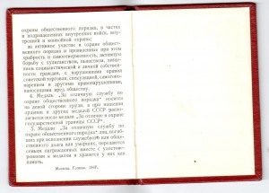 ОПП капитан Леваков Н.В.