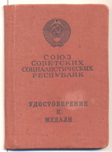 ЗБЗ - к без номерной медали 1967г.