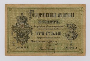 3 рубля 1884 год