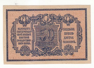 Екатеринодар. 50 коп. 1918 г.