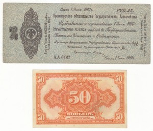 Колчак. 50 коп. и 25 руб. 1919 г.