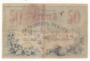 Туркестан. 50 руб. 1918 г.