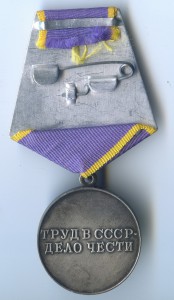 Медаль За Трудовое Отличие. С документом.