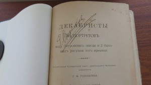 Декабристы. 86 портретов