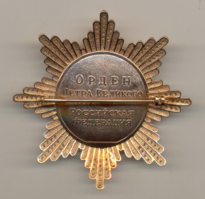 Пётр Великий 1 ст в золоте с бриликами