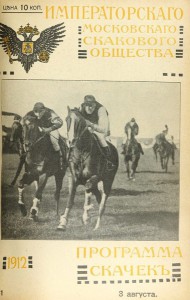 Продам:Программа скачек на 1912 год. (№ 1-63). Полный компле