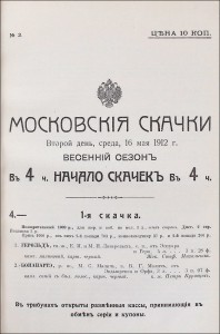 Продам:Программа скачек на 1912 год. (№ 1-63). Полный компле