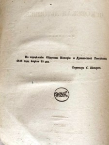Продам:1837 год.М. Погодин. Псковская летопись