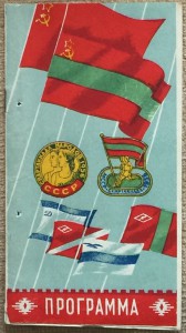 Програмка спартакиады МССР 1956 года. Спартак!!!
