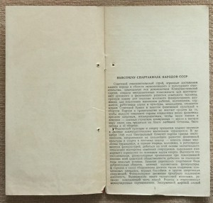 Програмка спартакиады МССР 1956 года. Спартак!!!