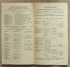 Програмка спартакиады МССР 1956 года. Спартак!!!