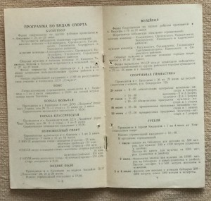 Програмка спартакиады МССР 1956 года. Спартак!!!