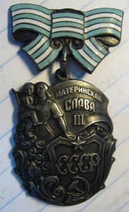 Материнская Слава 3 ст. №15086 Без клейма. Люкс.