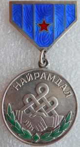 Дружба (№7885)