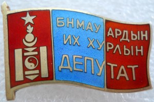 Депутат (№785)